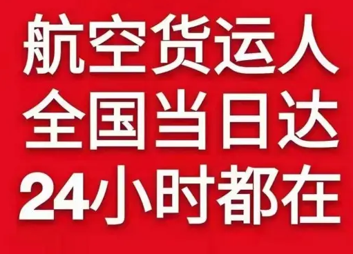 日喀则和平机场快递货物、航空货运:物流行业各岗位招聘