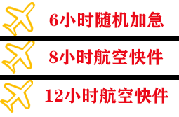 日喀则和平机场快递快递公司,专业空运当天件